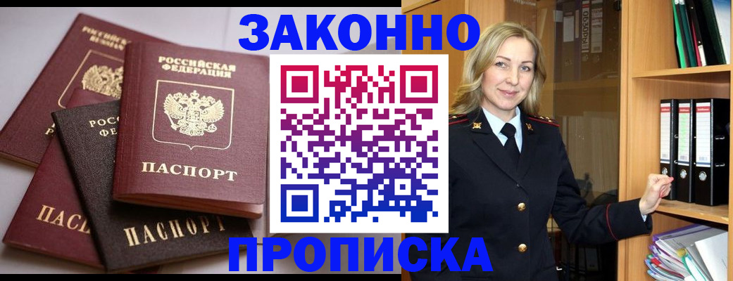 купить прописку в Белёве